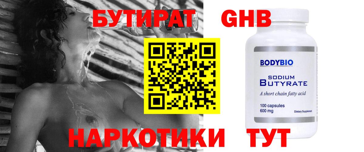 Бутират жидкий экстази Новокузнецк