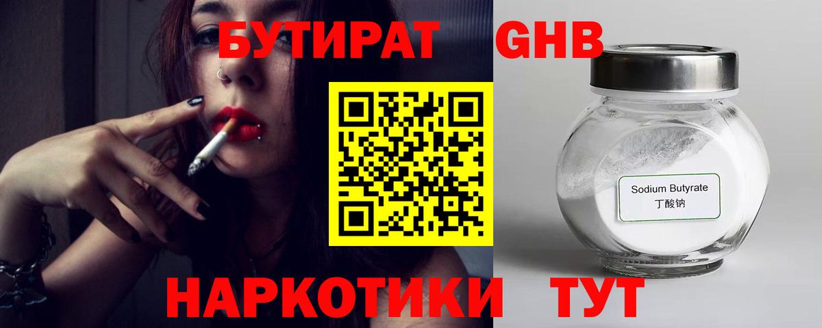 Новокузнецк  БУТИРАТ  Вход с VPN  БУТИРАТ оксана 
