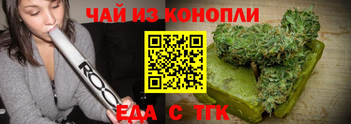 Новокузнецк  Еда ТГК конопля  Вход с VPN 