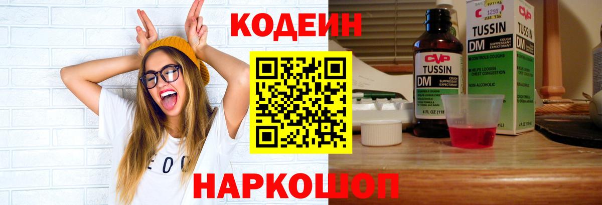 Кодеиновый сироп Lean напиток Lean (лин)  Вход с VPN  Новокузнецк 