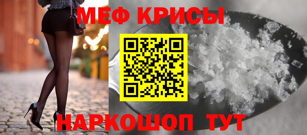 Мефедрон кристаллы Новокузнецк