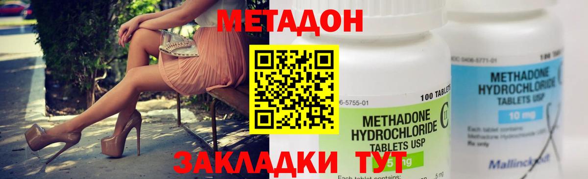 Метадон methadone Новокузнецк