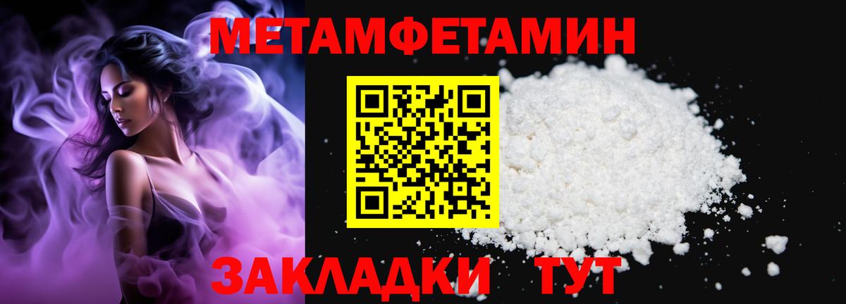 Метамфетамин пудра  Вход с VPN  Новокузнецк  Метамфетамин  Метамфетамин пудра 